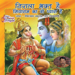 Unknown Nirala Bhakt Hai Siyaram Ka Wo Pyara Hai