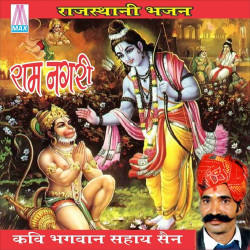 Unknown Rajasthani Ram Nagari