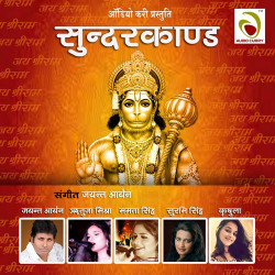 Unknown Sunderkand