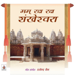 Unknown Mam Raksha Raksha Shankheshwara