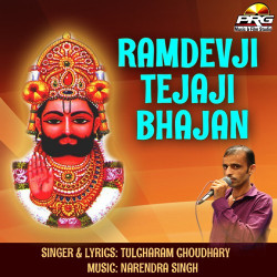 Unknown Ramdevji Tejaji Bhajan