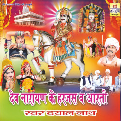 Unknown Dev Narayan Ke Harjas Wa Aarti