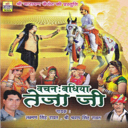 Unknown Wachan Badhiya Teja Ji