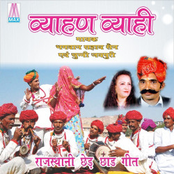 Unknown Vyaharn Vyahi (Rajasthani Ched Chaad Geeth)