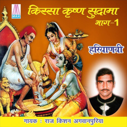 Unknown Haryanvi Kissa Krishan Sudama, Vol 1