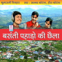 Unknown Basanti Pahadon Ki Chaela