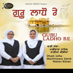 Unknown Guru Ladho Re