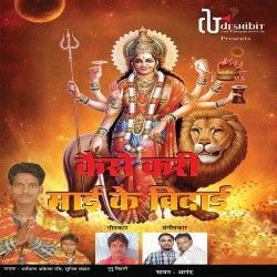 Unknown Kaise Kari Mayi Ke Bidayi