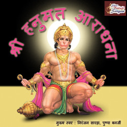 Unknown Shree Hanumat Aradhana