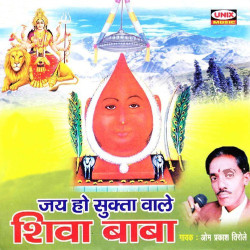 Unknown Jai Ho Sukta Wale Shiva Baba