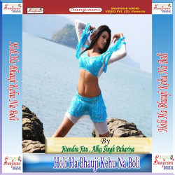 Unknown Holi Ha Bhauji Kehu Na Boli