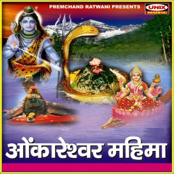 Unknown Omkareshwar Mahima