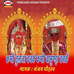 Unknown Kabhi Tulja Banke Kabhi Chamunda Banke