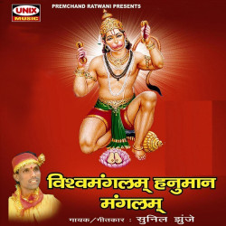 Unknown Vishwamanglam Hanuman Manglam