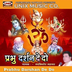 Unknown Prabhu Darshan De Do