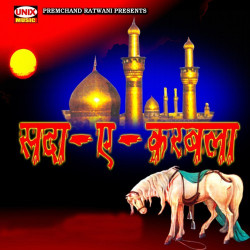 Unknown Sda Ey Karbala