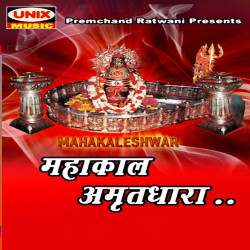Unknown Mahakal Amritdhara
