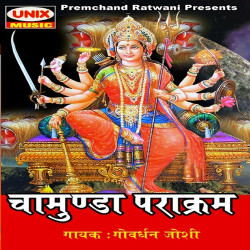 Unknown Chamunda Prakram