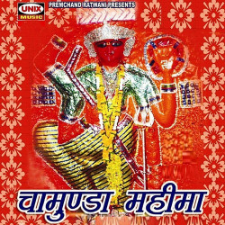 Unknown Chamunda Mahima