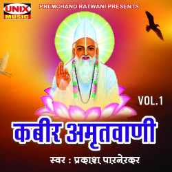 Unknown Kabir Amritwani, Vol 1