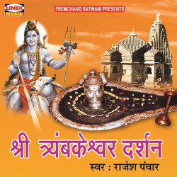 Unknown Shree Trambkeswar Darshan