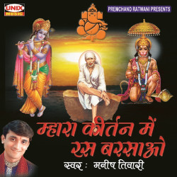 Unknown Mahara Kirtan Main Ras Barsaao