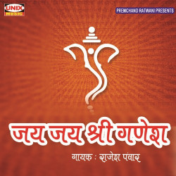Unknown Jay Jay Shree Ganesh