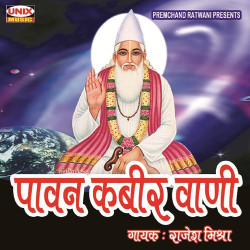 Unknown Pawan Kabeer Waani