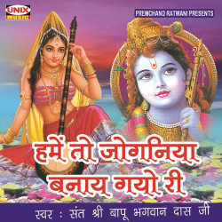 Unknown Hame To Jogniya Banya Gayo Ri