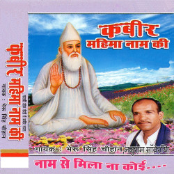 Unknown Kabeer Mahima Naam Ki