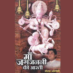 Unknown Maa Jagjanani Ki Aarti
