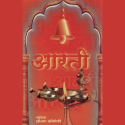 Unknown Aarti