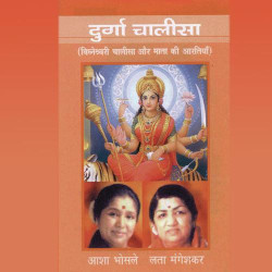Unknown Durga Chalisa