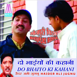 Unknown Do Bahiyo Ki Kahani (Bhojpuri Birha)