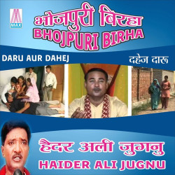 Unknown Bhojpuri Birha - Daru Aur Dahej