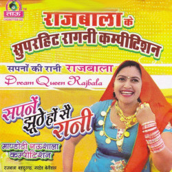 Unknown Sapne Jhoothe Ho Se Rani