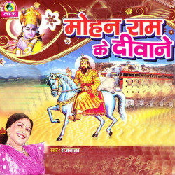 Unknown Mohan Ram Ke Deewane