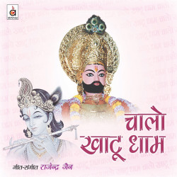 Unknown Chaalo Khaatu Dhaam