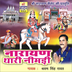 Unknown Narayan Thari Neemdi