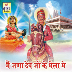 Unknown Main Jana Dev Ji Ke Mela Me
