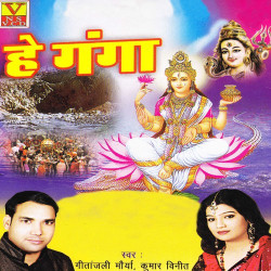 Unknown Hey Ganga