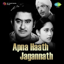 Unknown Apna Haath Jagnnath