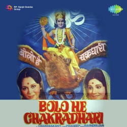 Unknown Bolo He Chakradhari