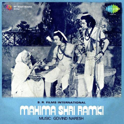Unknown Mahima Shree Ram Ki