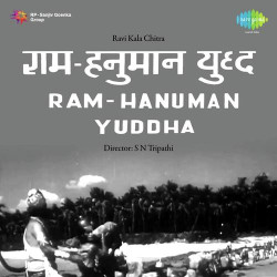 Unknown Ram Hanuman Yuddha