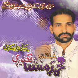 Unknown Piyar Da Bhikari
