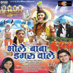 Unknown Bhole Baba Damaru Wale