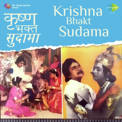 Unknown Krishna Bhakt Sudama