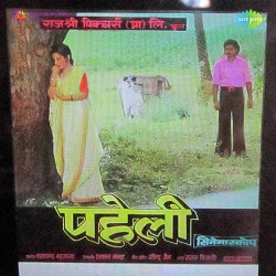 Unknown Paheli