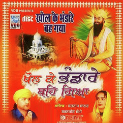 Unknown Khol Ke Bhandare Beh Gaya